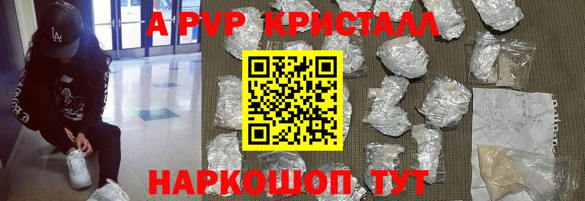 Alfa_PVP VHQ  Alpha-PVP СК  A-PVP Crystall  закладка  Железногорск  Вход с VPN 