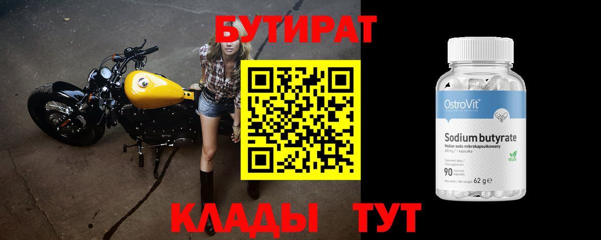 Бутират GHB  Вход с VPN  Железногорск 