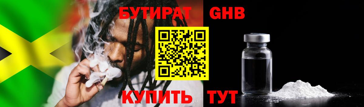 БУТИРАТ бутандиол Железногорск