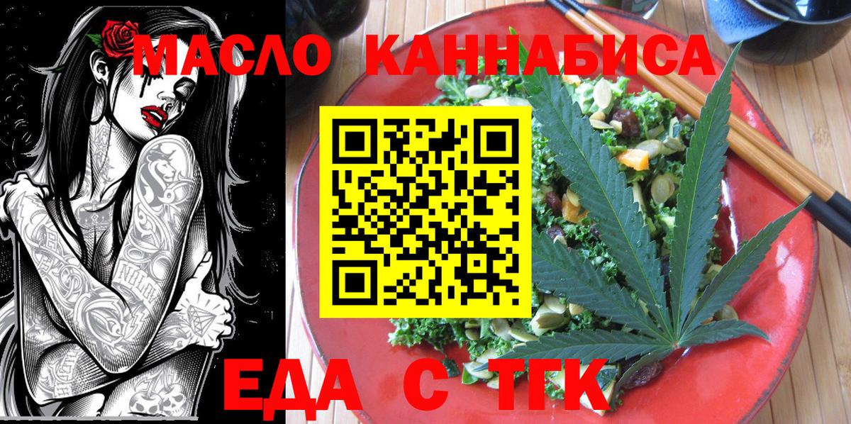 Железногорск  Cannafood марихуана  Вход с VPN 