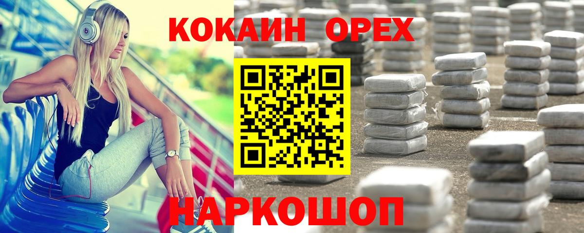 КОКАИН  Кокаин 99%  закладки  Вход с VPN  Железногорск  Кокаин FishScale 