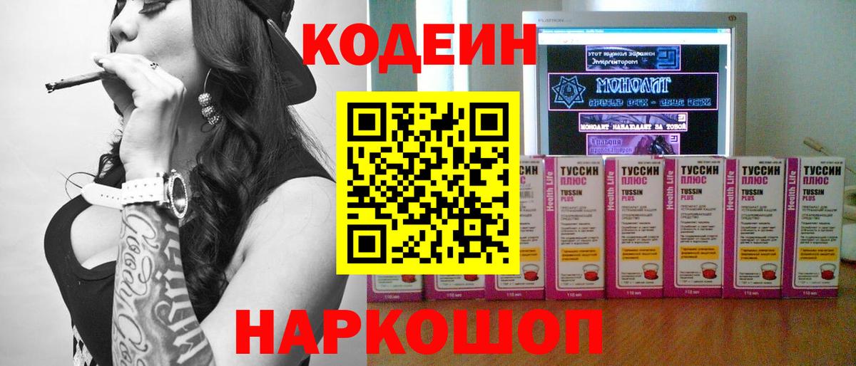 Железногорск  Кодеин Purple Drank  Вход с VPN 