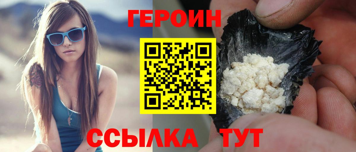 ГЕРОИН  Вход с VPN  Железногорск  ГЕРОИН Heroin 