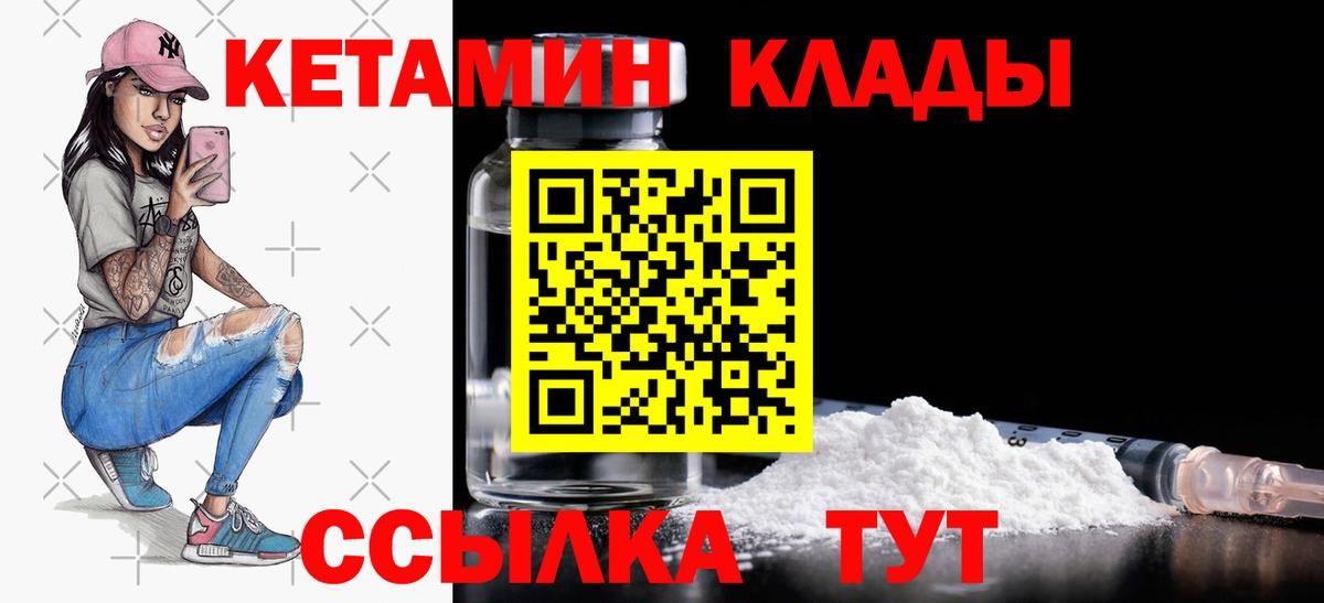 Кетамин VHQ  Вход с VPN  Железногорск 
