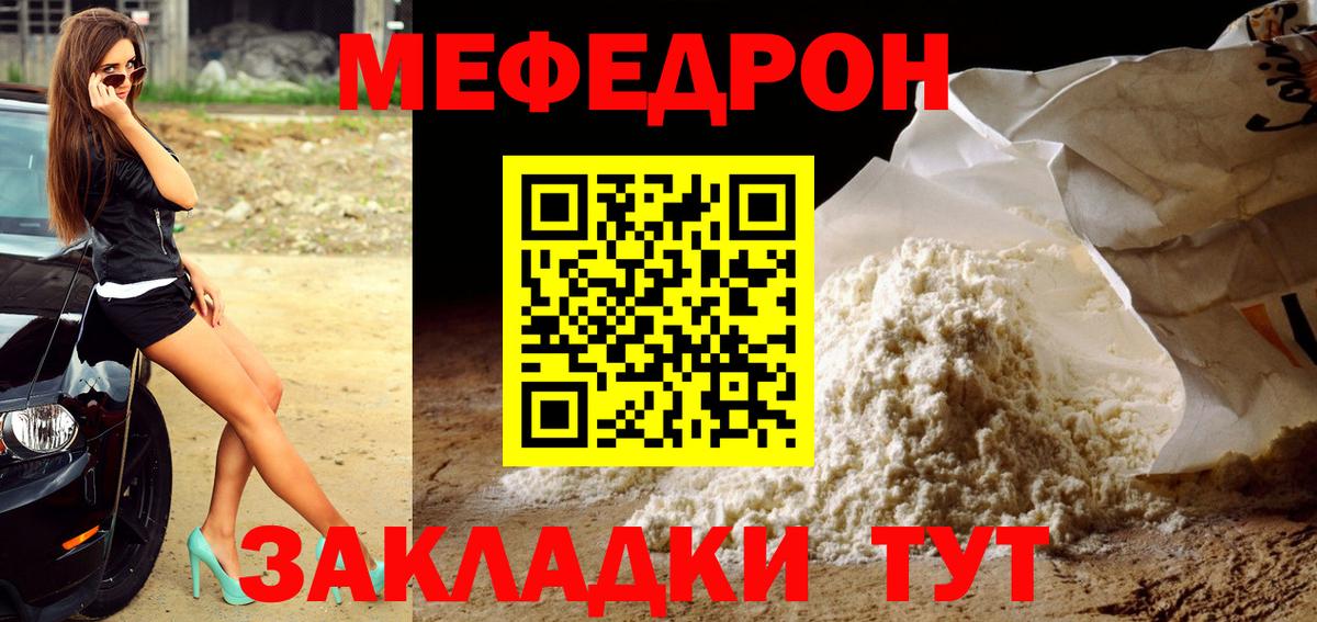 Меф 4 MMC  Вход с VPN  даркнет сайт  Меф  Железногорск  МЯУ-МЯУ мука 