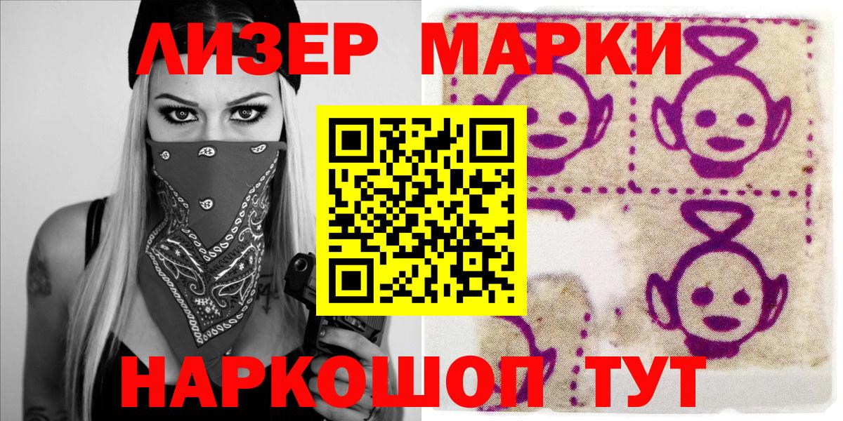 Железногорск  Марки NBOMe 1500мкг  Вход с VPN 