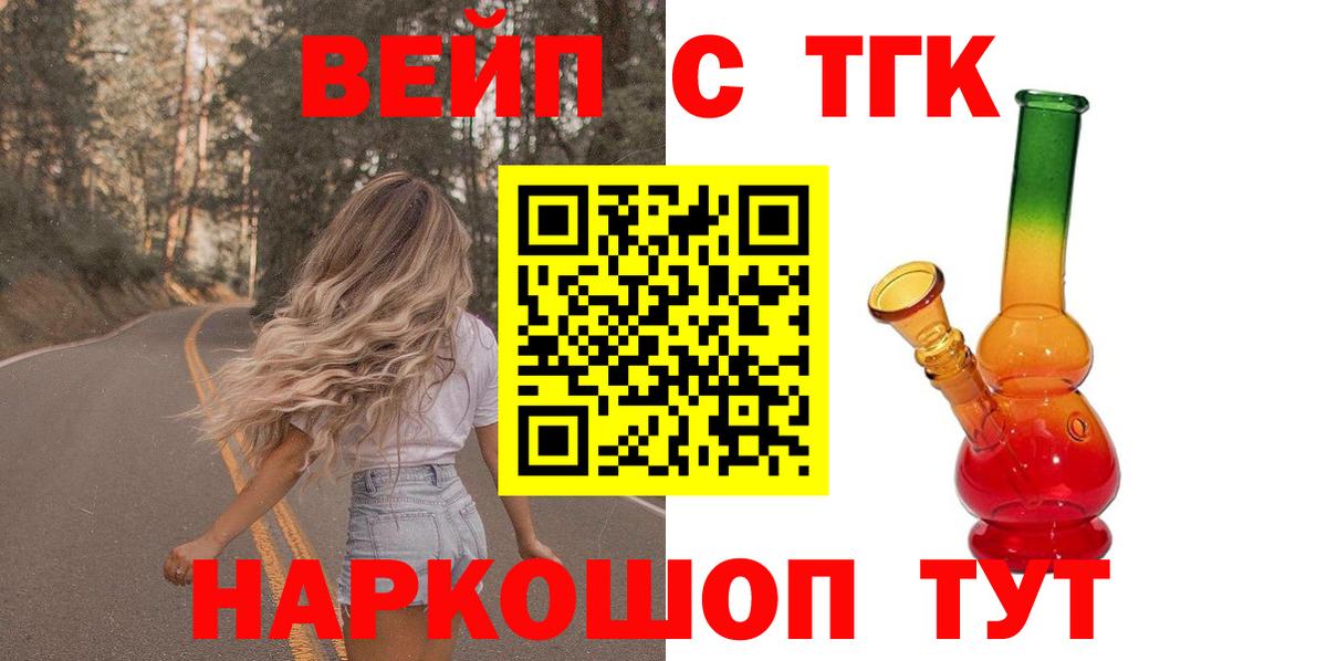 Железногорск  Дистиллят ТГК концентрат  ТГК концентрат  магазин    Вход с VPN 